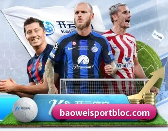 赛事数据与深度分析（BOWWAYSPORTS）